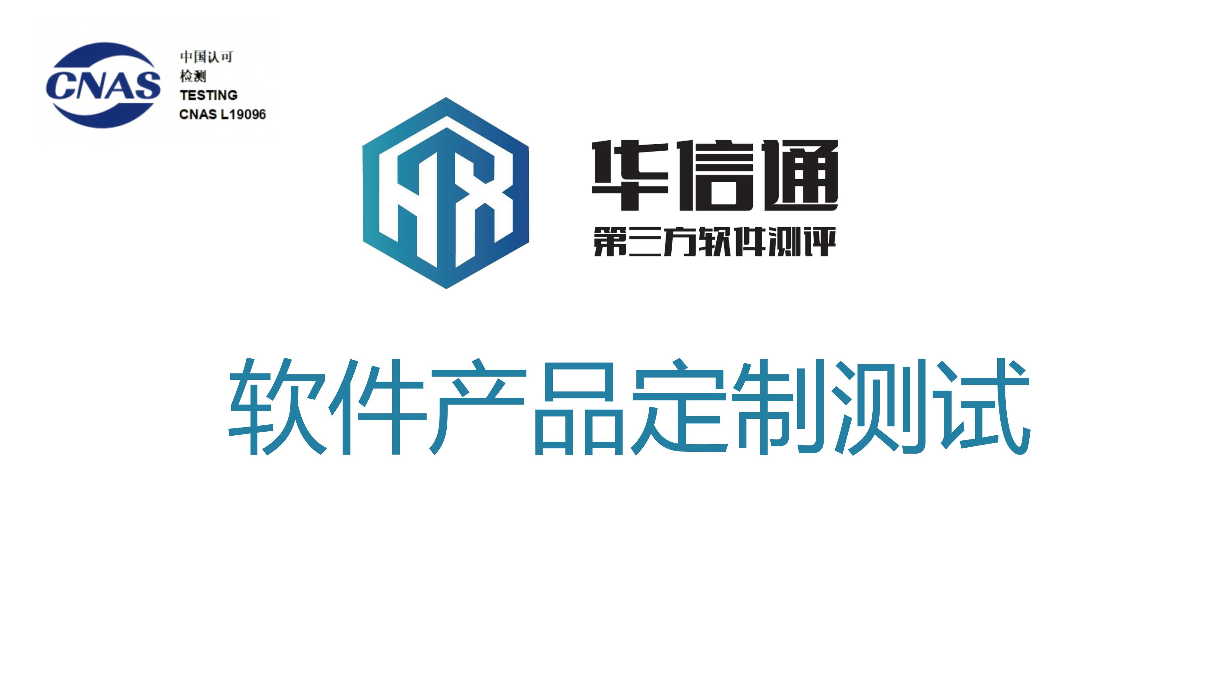 软件产品定制测试